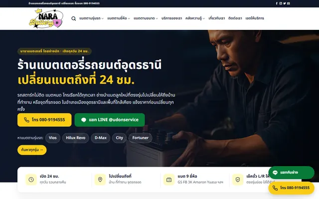 ตัวอย่างเว็บไซต์ร้านแบตเตอรี่รถยนต์ battudon.com