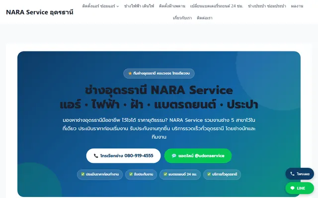 ตัวอย่างเว็บไซต์บริษัทงานช่าง naraservice.co.th